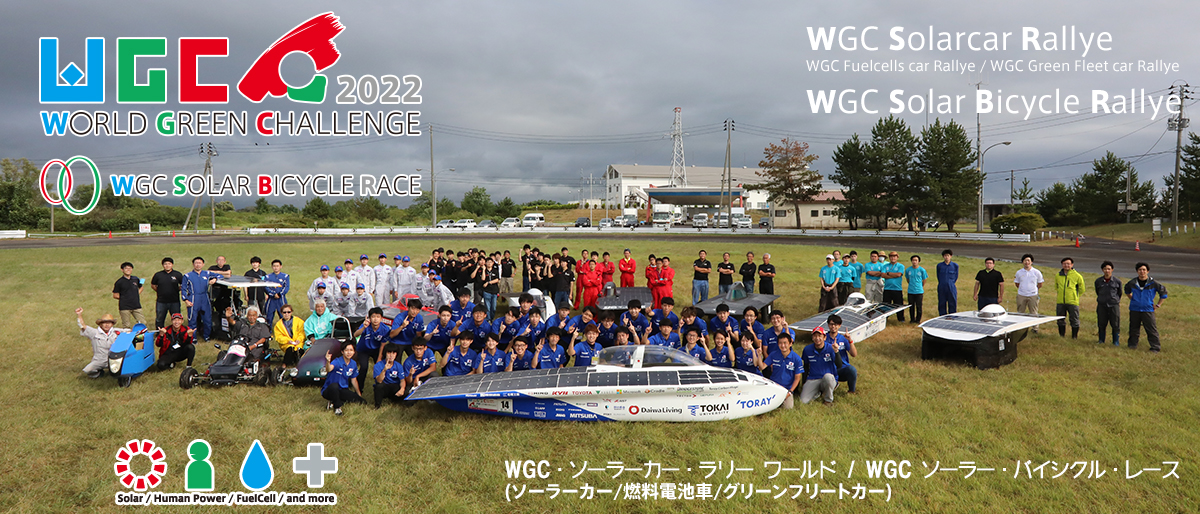 WORLD GREEN CHALLENGE 2022 - 秋田県大潟村で開催されるソーラーカー 