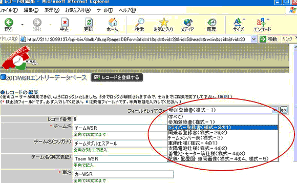 参加登録書(様式−2の1)切り替え画面