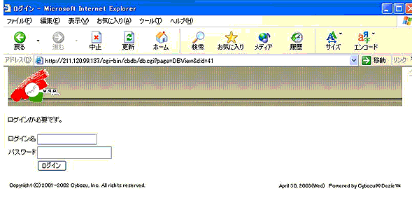 ログイン・パスワード入力画面