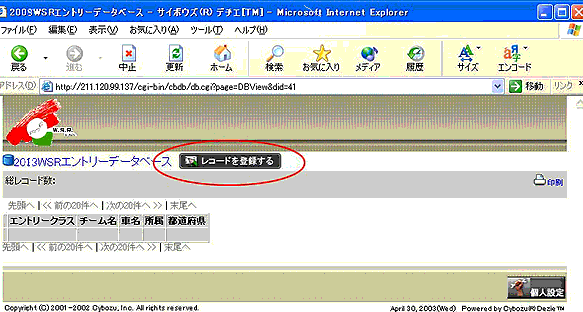 レコード登録画面